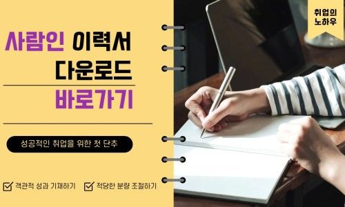 2026 표준 이력서 양식