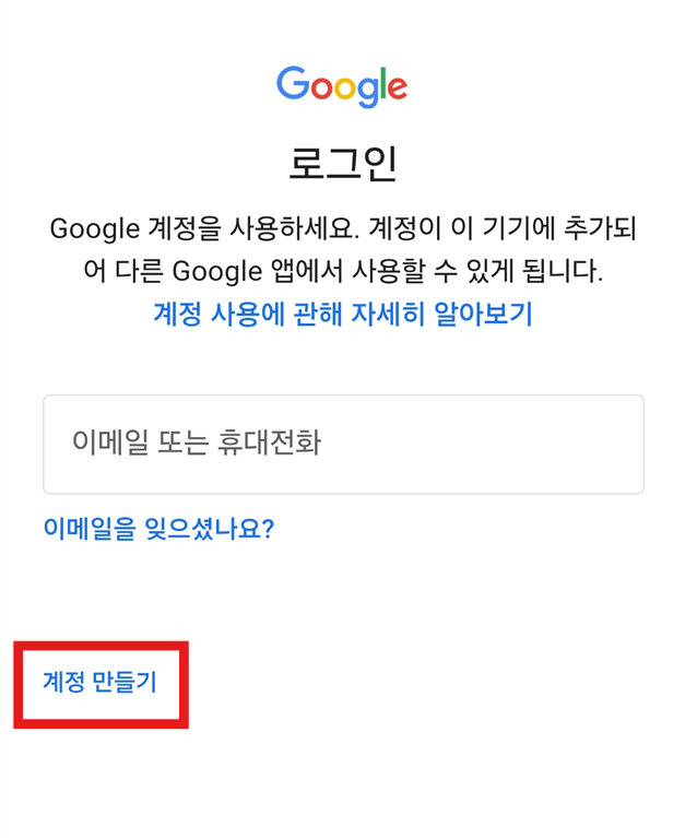 방법 5: 계정 만들기 시작하기
