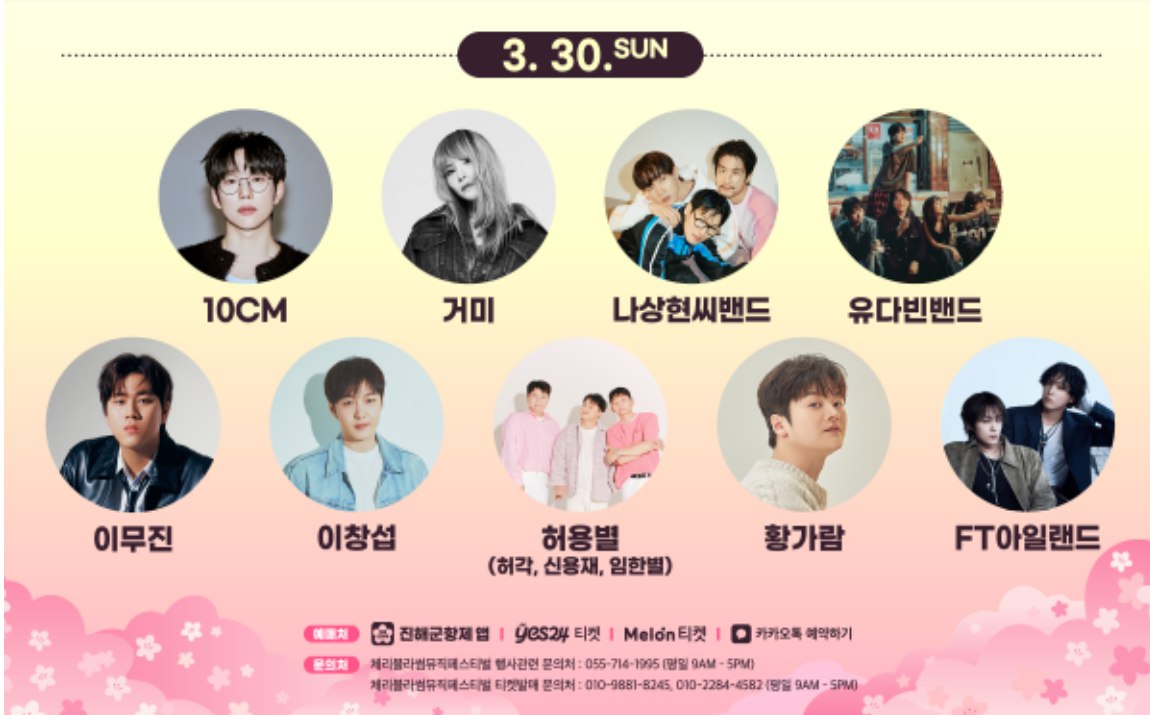 2025 진해군항제