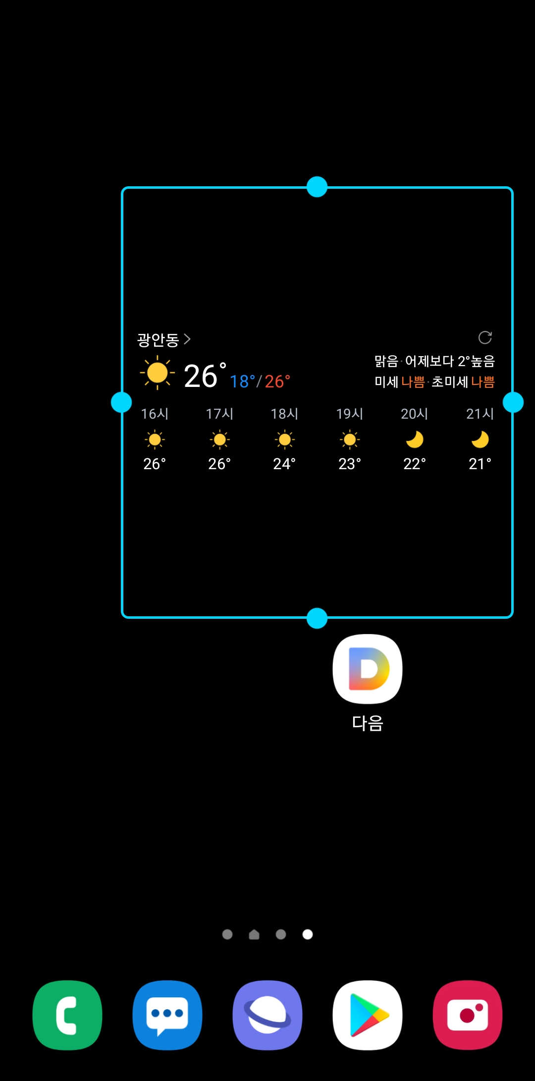 위젯 크기 조절