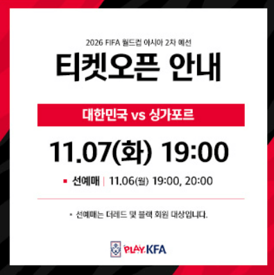 대한민국 싱가포르 티켓