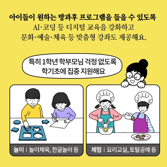 늘봄학교