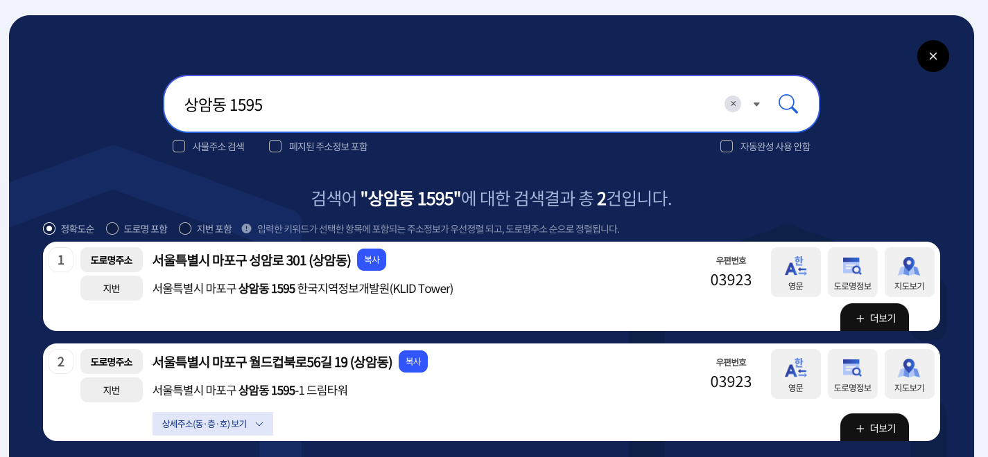 구주소(지번)를 도로명 주소로 변환 3분 정리