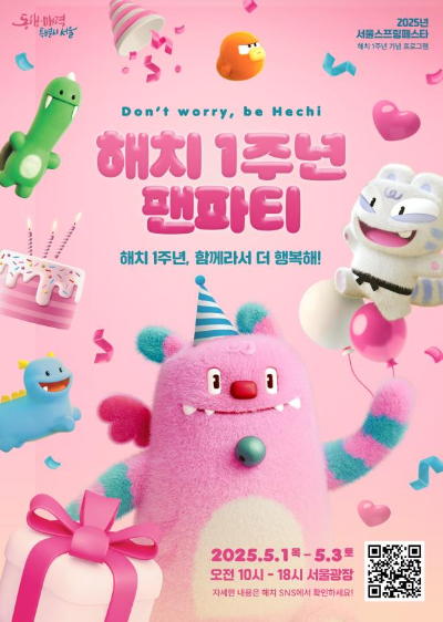 해치 팬파티
