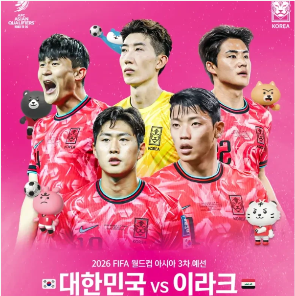 한국 이라크 축구 중계
