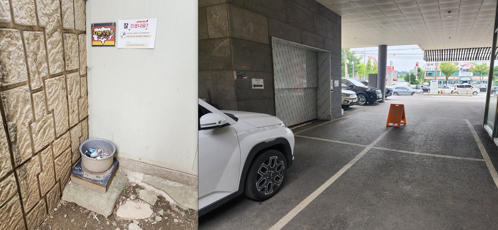 펖파크 주차장과 흡연실의 모습