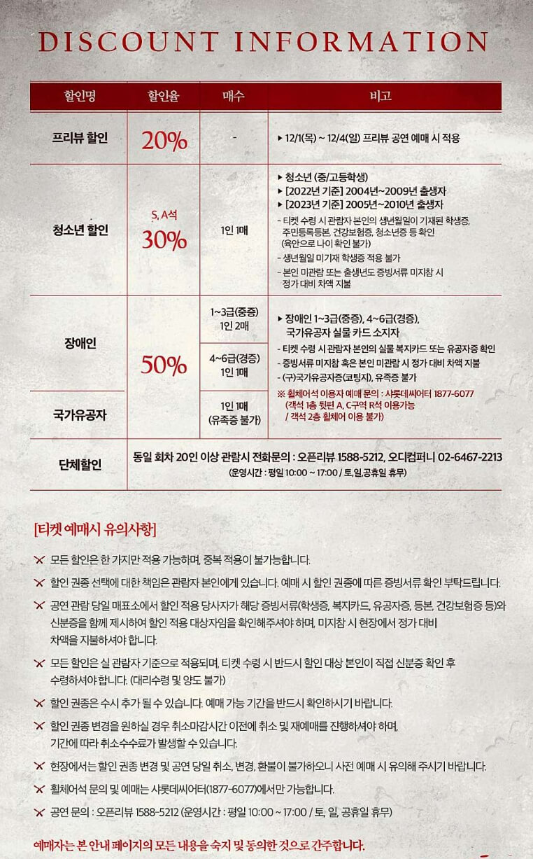 뮤지컬 스위니토드 티켓 할인 정보