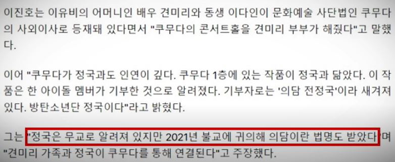 이유비 정국 열애설