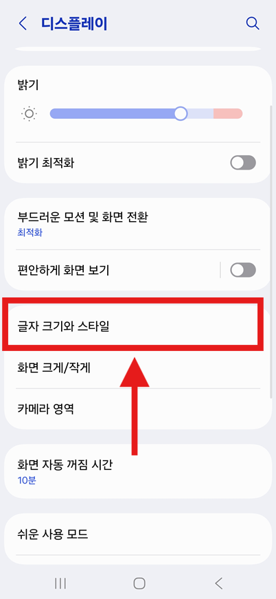 방법 3: 글자 크기와 스타일 메뉴 들어가기