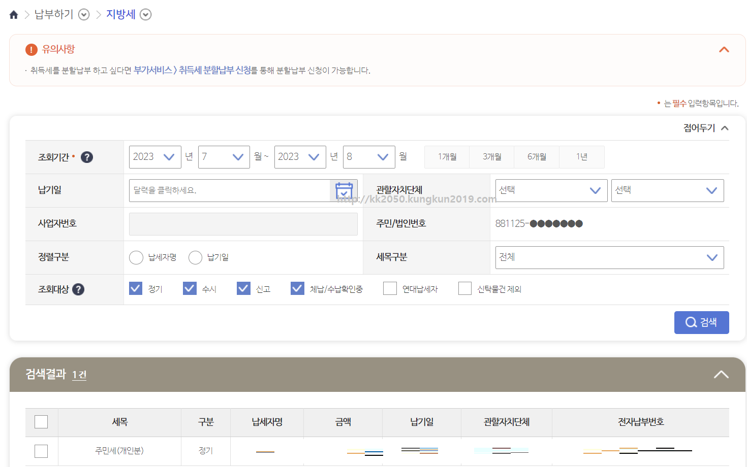 주민세 조회 네이버페이 위택스 납부 감면방법 납부기한