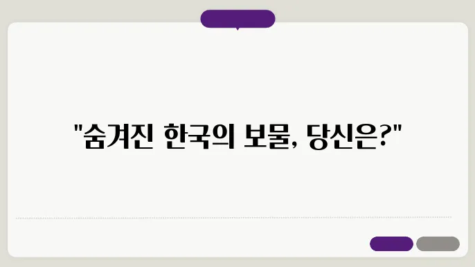 한국인은 모르지만 외국인이 가고 싶은 의외의 한국 여행지