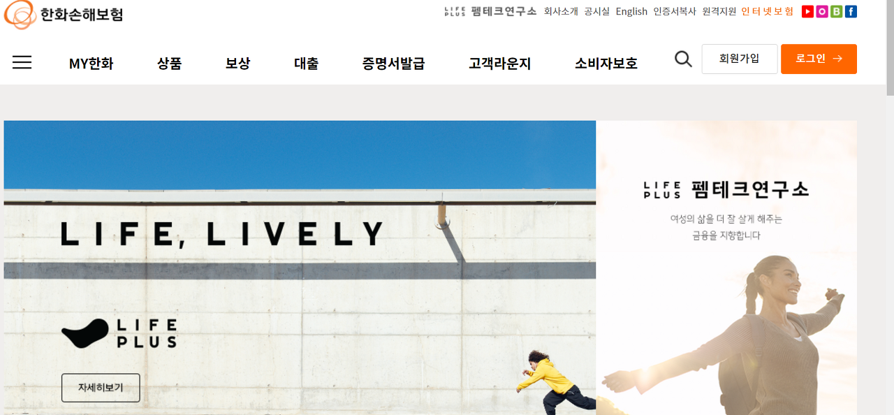 한화손해보험