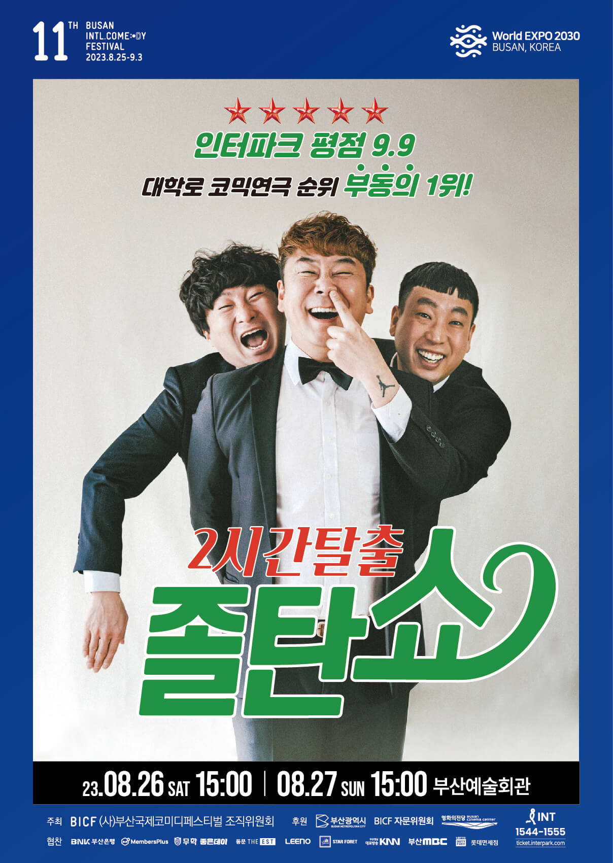 투맘쇼 졸탄쇼