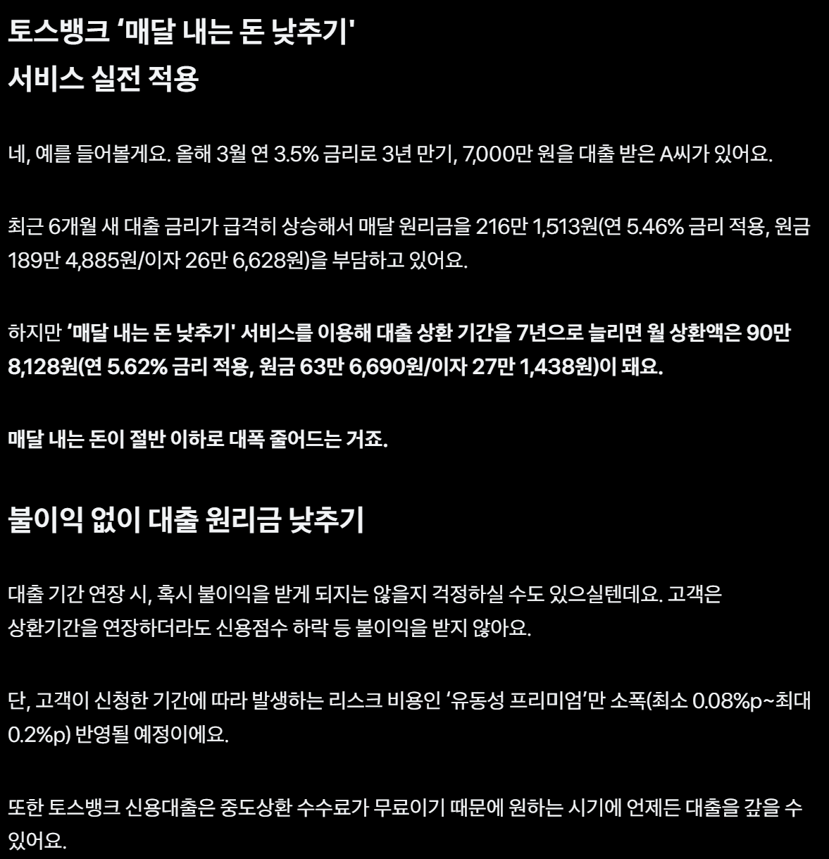 대출 상환 부담, 대출 이자 절감, 대출 원금 유예, 대출 상환 기간 연장, 대출 금리 낮추기, 대출 부담 줄이기, 신용대출 상환, 대출 상환 유예 서비스, 대출 상환 방식 변경, 대출 조정 서비스, 토스뱅크 대출, 토스뱅크 신용대출, 토스뱅크 대출 상환, 토스뱅크 금융 서비스, 토스뱅크 혜택, 토스뱅크 이자 감면, 토스뱅크 대출 기간 연장, 토스뱅크 원금 유예, 매달 내는 돈 낮추기, 매달 이자만 갚기, 원리금 균등 상환, 만기 일시상환, 대출 갈아타기, 대출 금리 비교, 대출 연체 예방, 대출 상환 유예 신청, 금리인하요구권, 신용도 개선 알림, 대출 연체 방지, 대출 연체 위험 관리, 대출 금리 조정, 금리 인하 혜택, 대출 금리 우대, 금융 소비자 보호, 대출 조정 프로그램, 비대면 대출 서비스, 대출 이자 낮추는 방법, 대출 부담 완화 정책