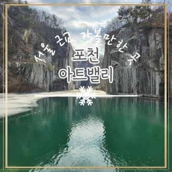 포천 가볼만한곳 맛집 카페 추천 절 현지인 코스_23