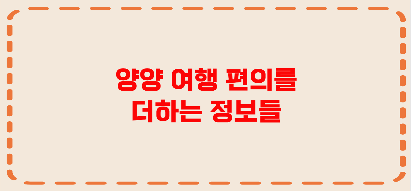 양양 콜택시 전화번호 이용꿀팁