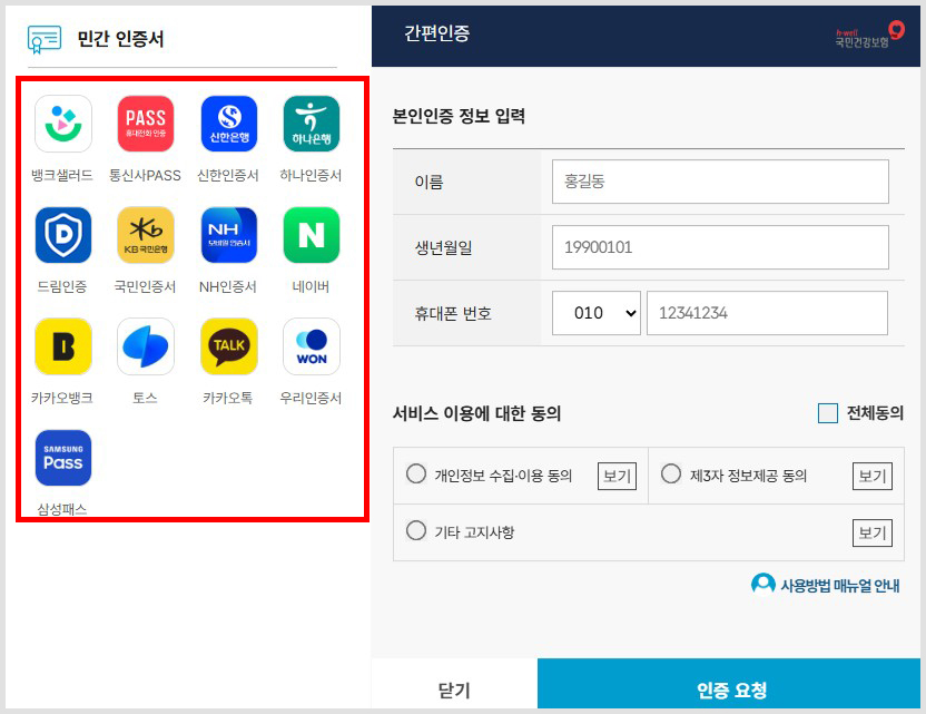4대보험 완납증명서 인터넷 발급 방법