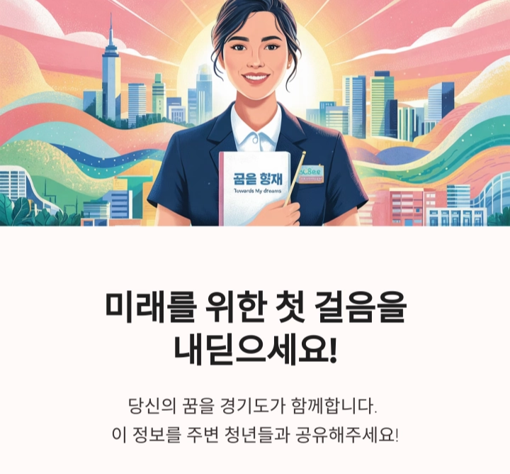 2025년 경기도 청년 노동자 통장, 제대로 알고 활용하기