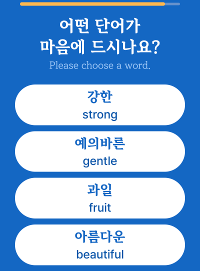 맘에드는단어선택하기_9