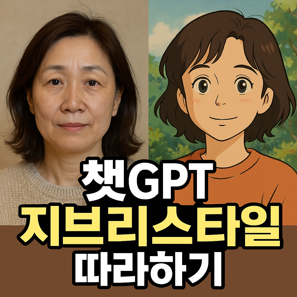 챗gpt 지브리스타일