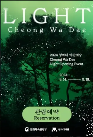 청와대 야간 무료 개방