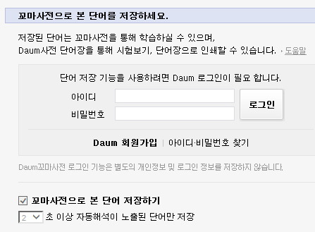 다음 꼬마사전 내 단어 학습하기 설정