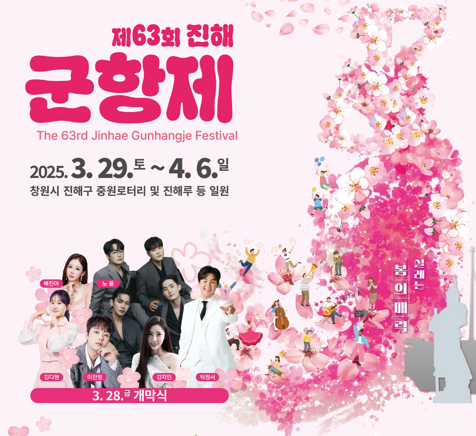 진해 군항제