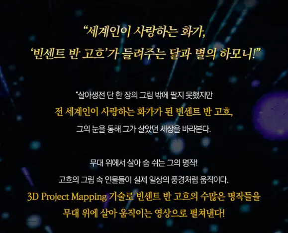 뮤지컬 빈센트 반 고흐 할인 캐스팅