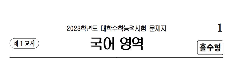 2023년도 수능