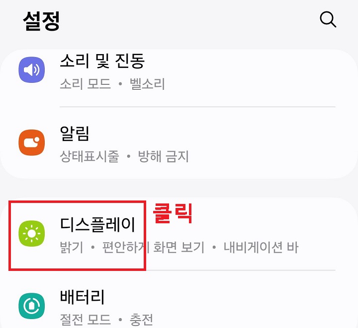 디스플레이 메뉴 클릭함