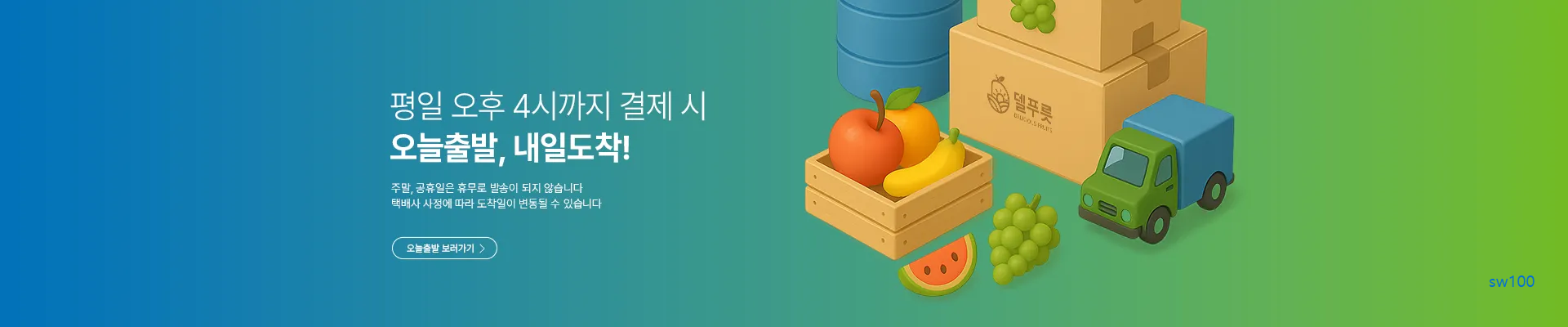 델푸릇 살펴보기 4