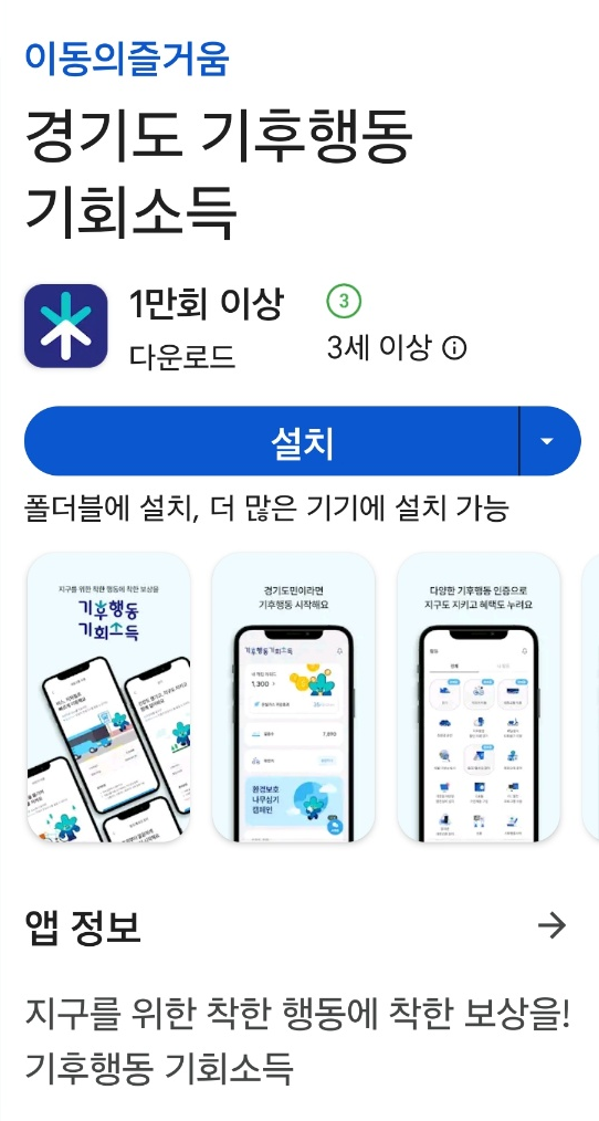 기후행동 기회소득