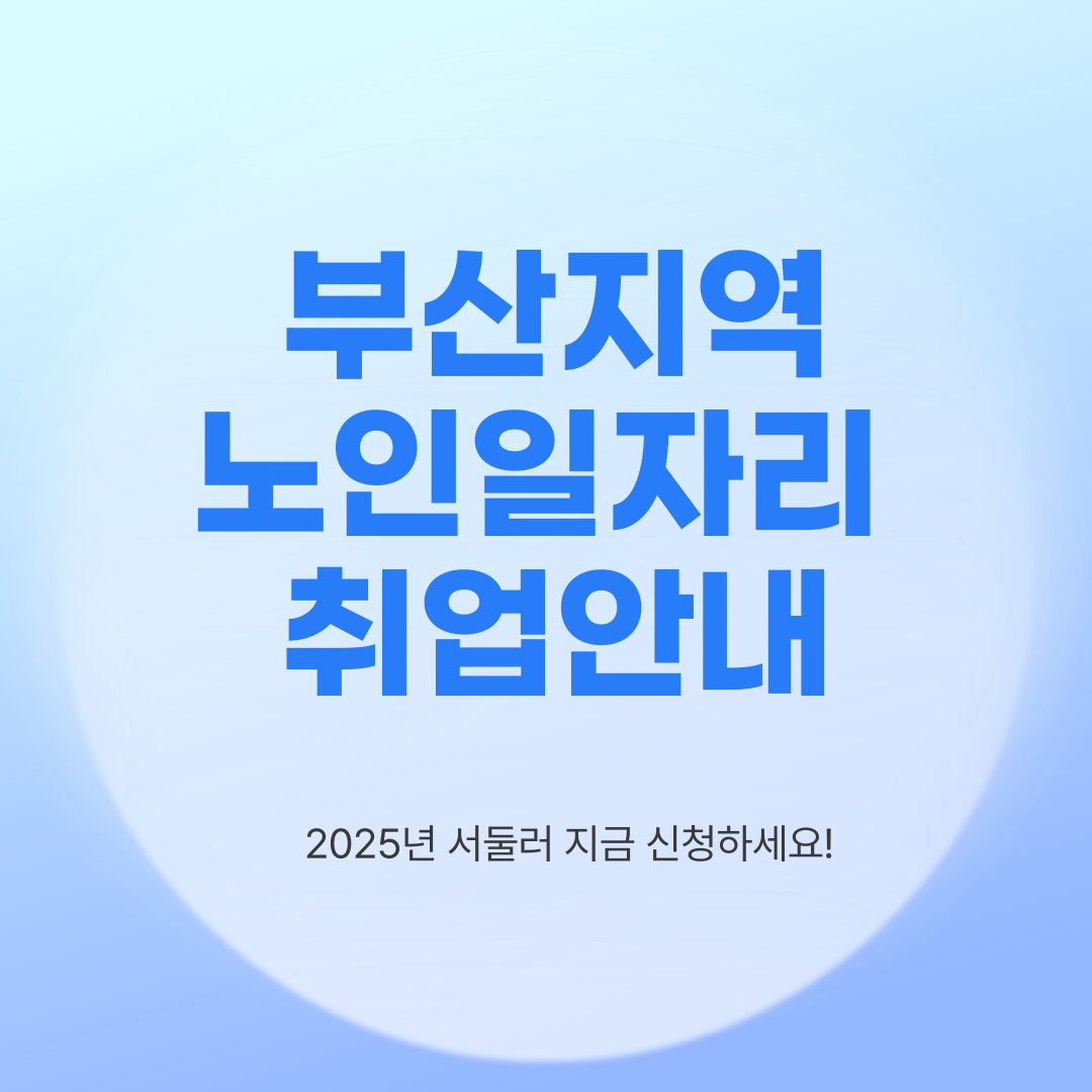 노인지역일자리