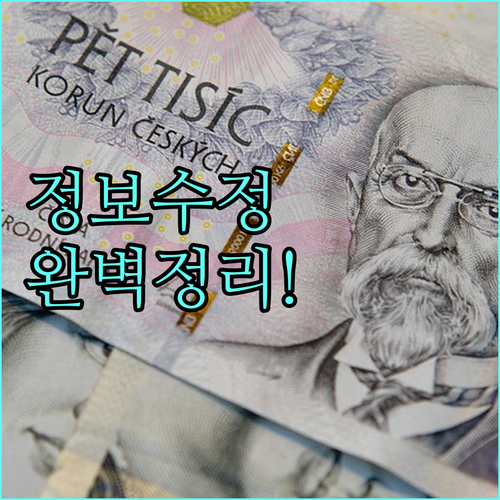 제로페이 가맹점 정보 수정 방법과 상..