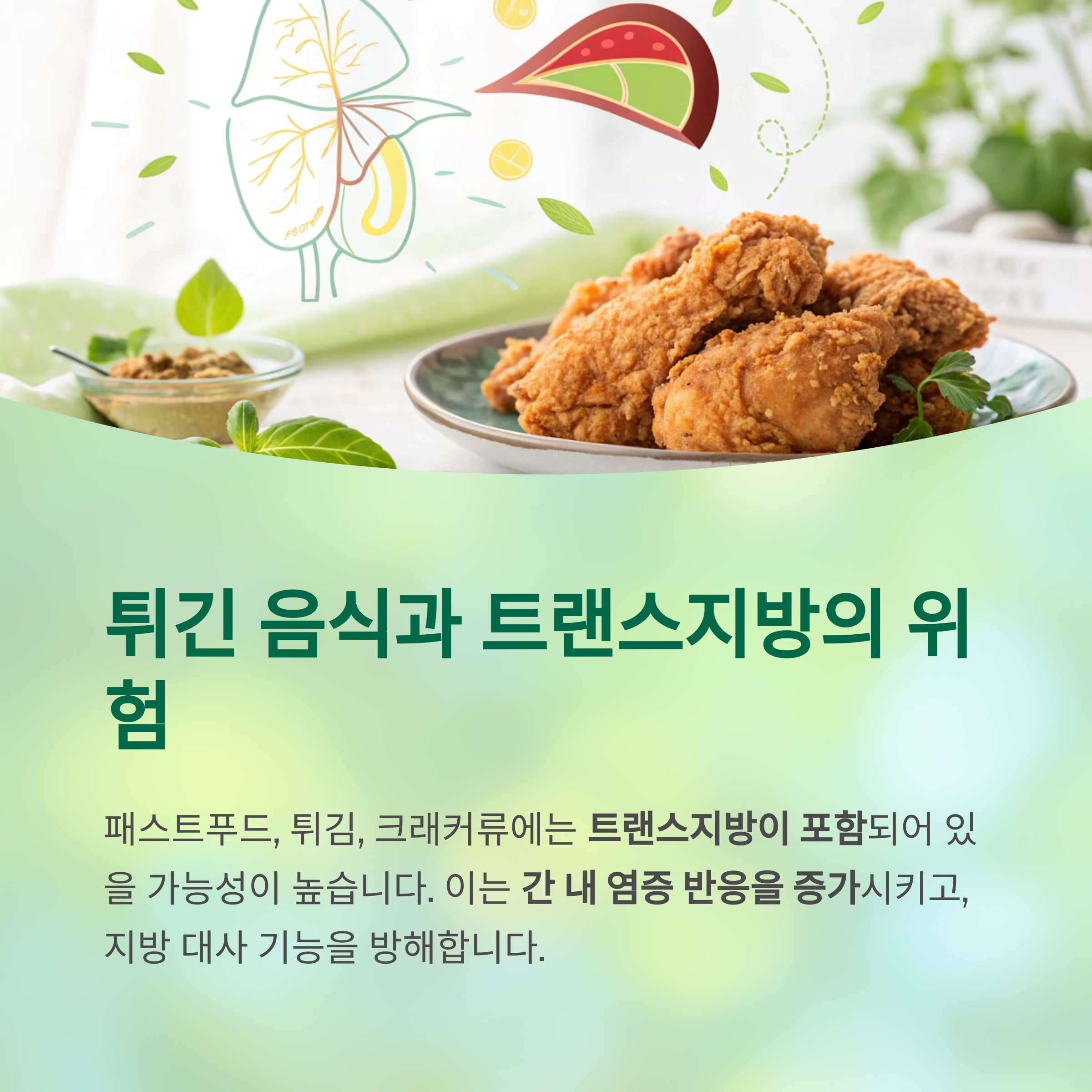 지방간을 악화시키는 치명적인 음식, 당신이 몰랐던 진실 - 지방간 환자가 반드시 피해야 할 음식은 무엇인가요? - 튀긴 음식과 트랜스지방, 간 독소의 근원 지방간을 악화시키는 치명적인 음식, 당신이 몰랐던 진실 - 지방간 환자가 반드시 피해야 할 음식은 무엇인가요? - 튀긴 음식과 트랜스지방, 간 독소의 근원
