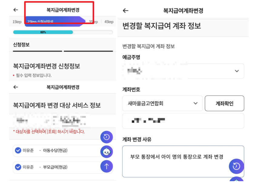 아동수당 계좌변경