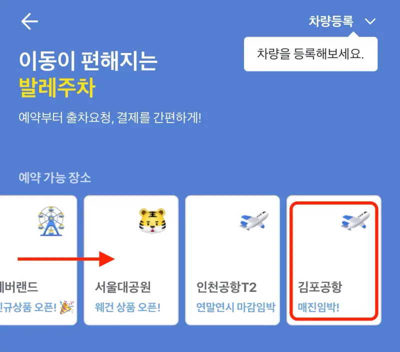 주차대행-모바일-예약-방법-2