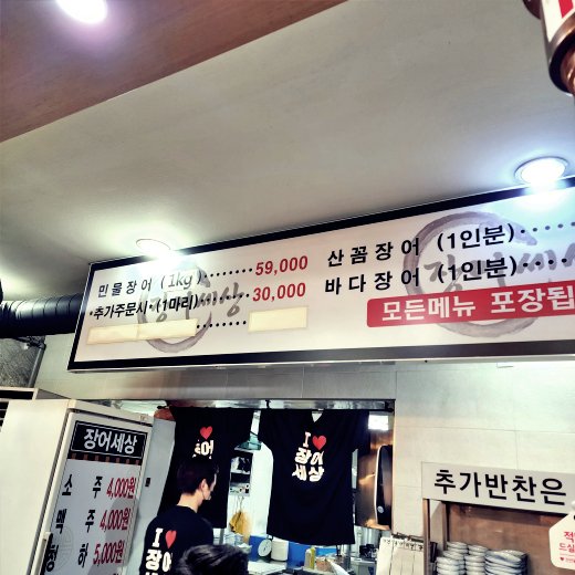 민물장어 키로에 59,000원