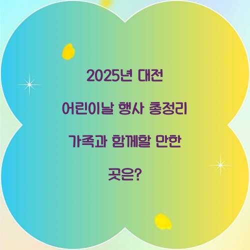 5월 어린이날 행사