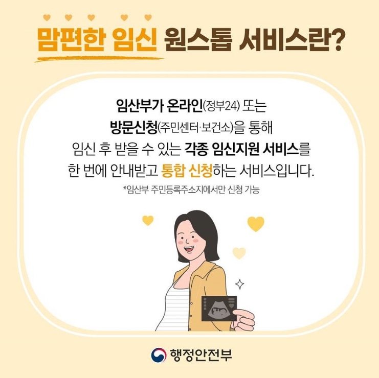 맘편한 임신 원스톱 서비스