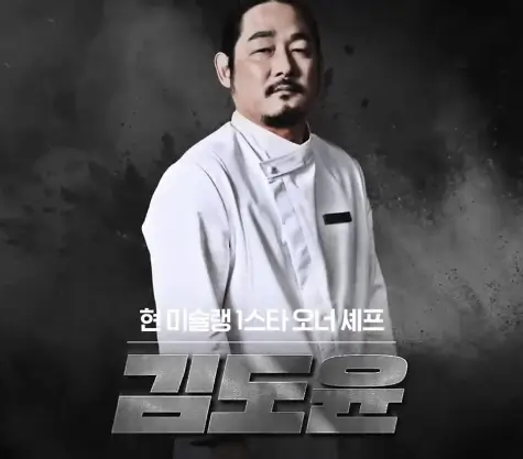 남성셰프-김도윤