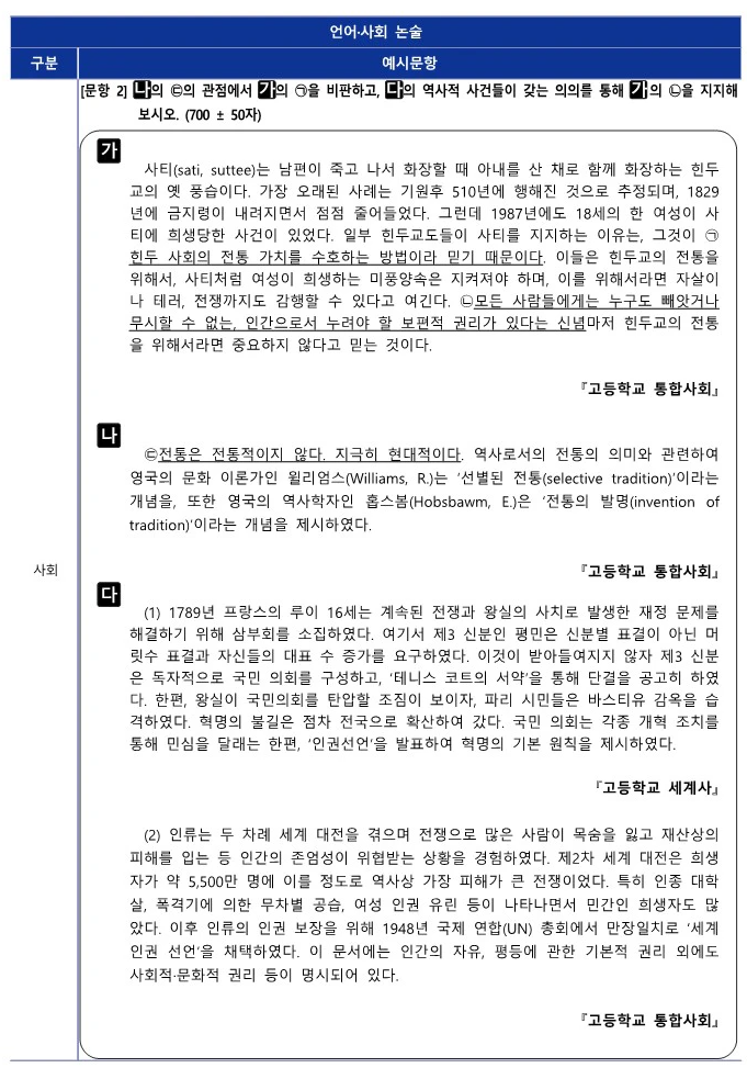 경기대 논술 예시문항 2025 (2)