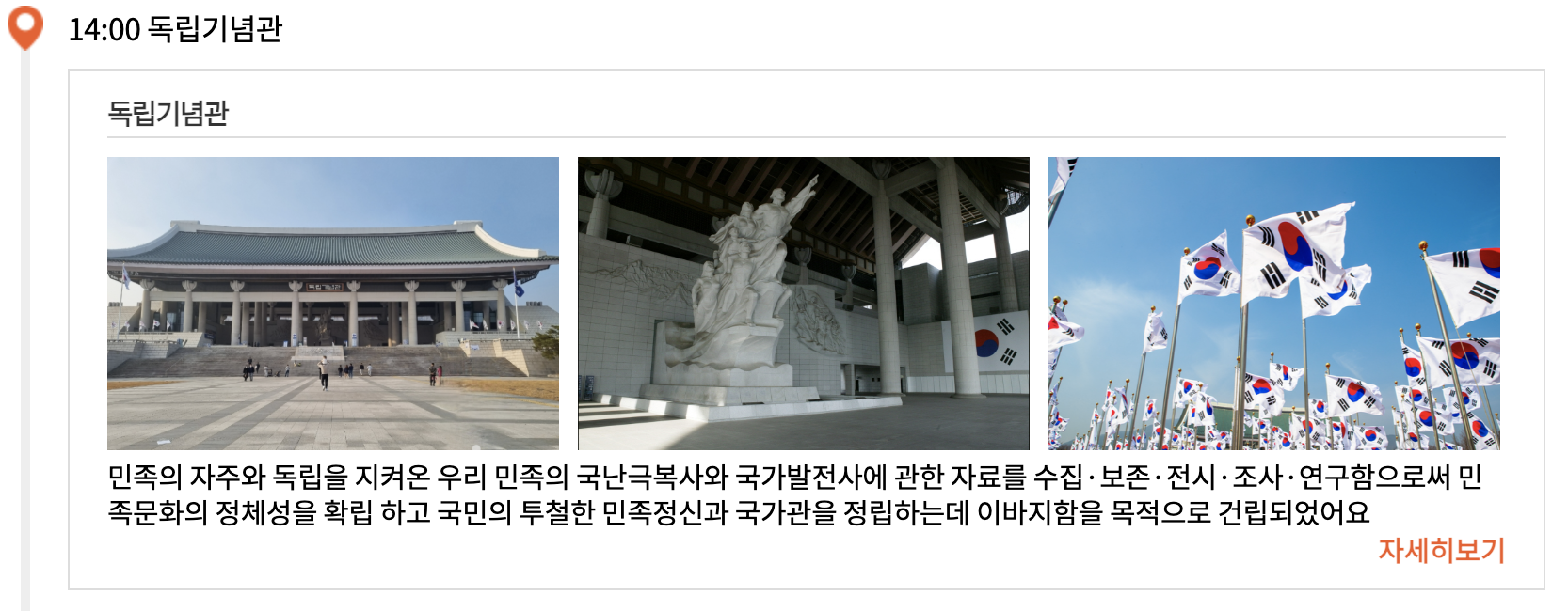 동백여행사 당일여행 천안 독립기념관