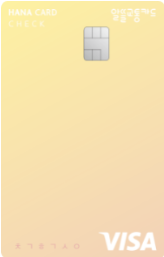 하나카드 알뜰교통카드 체크