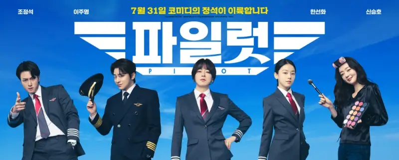 파일럿