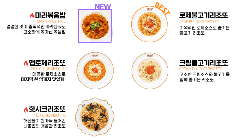 니뽕내뽕_리조또메뉴