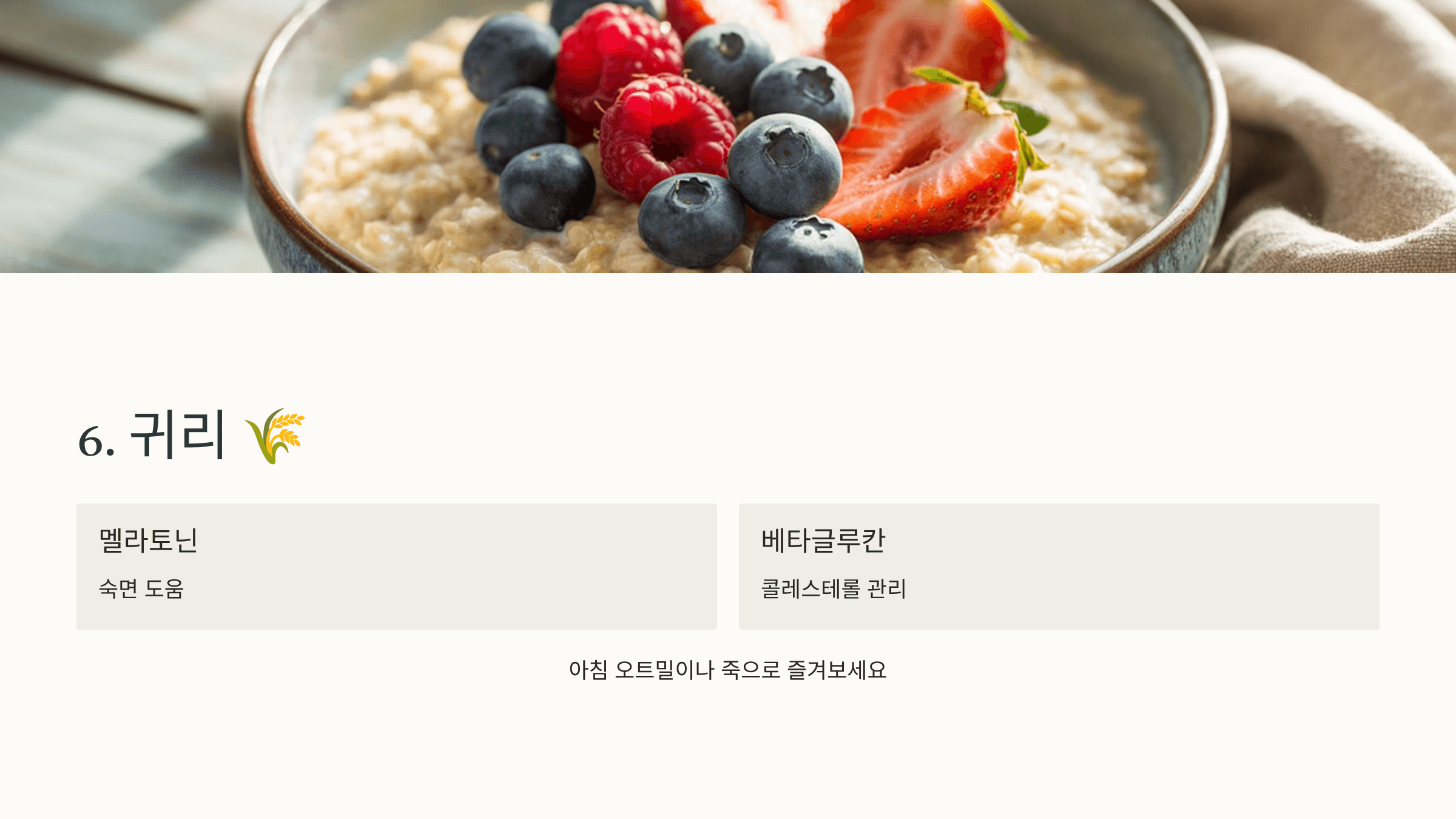 멜라토닌 많은 음식