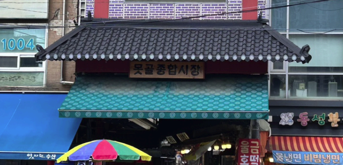 [25년 1월 24일 방송] 6시 내고향 맛집 - 수원 못골종합시장