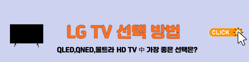엘지 티비 선택 방법