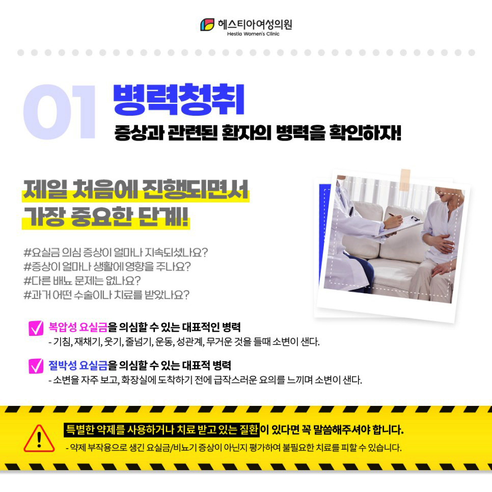 요실금진단병력청취